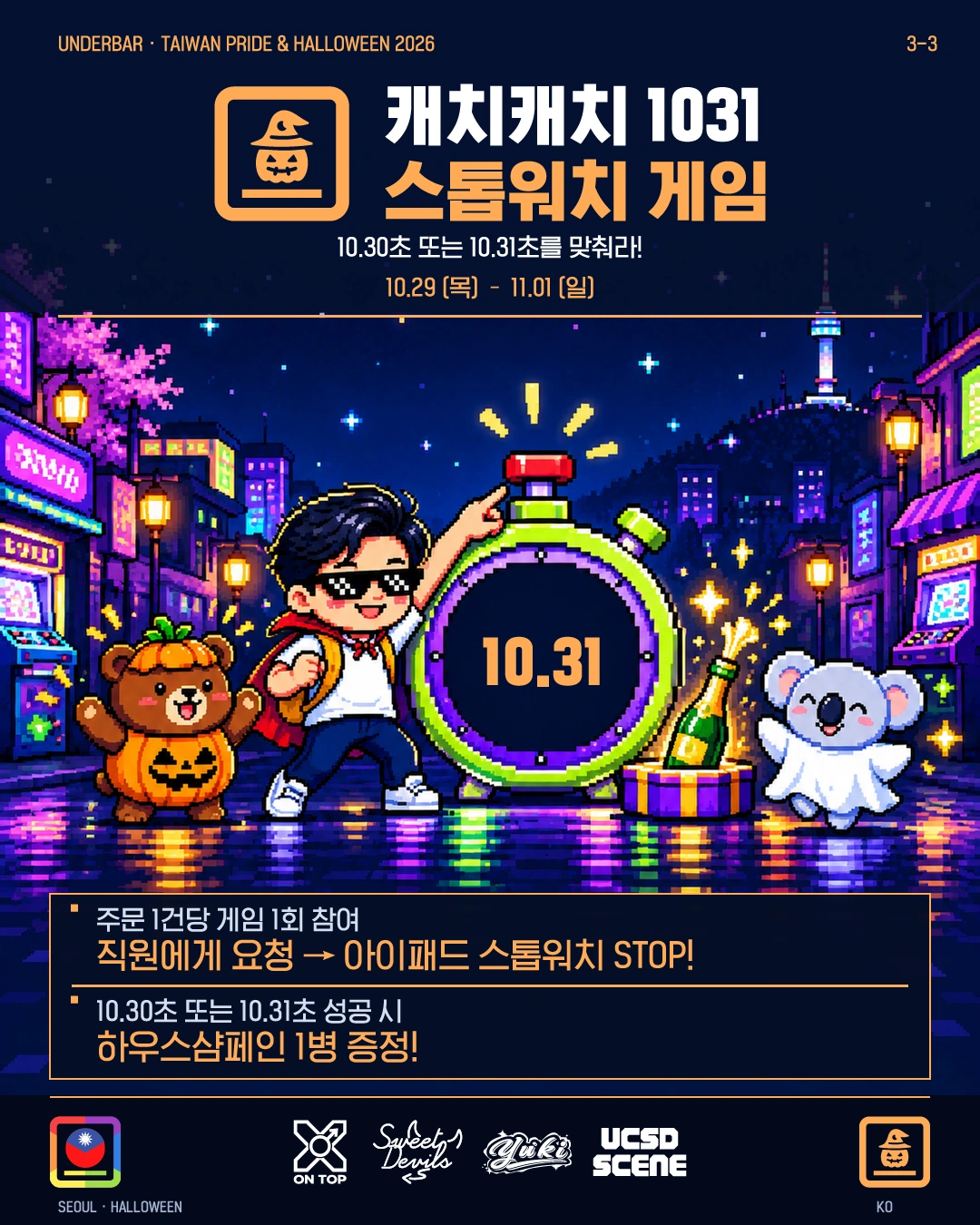 언더바 가챠 5회차 · 캐치캐치 1031
